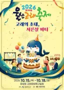 울산 고래축제의 비하인드스토리...