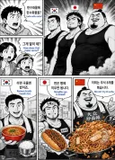 동아시아 개노답 탄수화물 삼형제다!