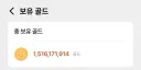 던파) 현재 보유 골드 15억 돌파
