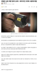 경찰관 손등 깨문 혐의 20대…테이저건 3차례 사용해 제압