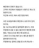 배달 거지 참교육