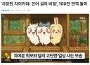 치이카와) 극장판 100만명 돌파 뉴스에서