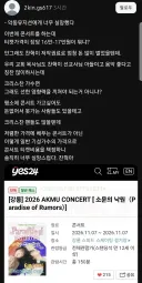 콘서트 티켓이 비싸 악동뮤지션에게 너무 실망했다