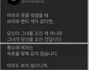 여자의 옷을 벗겼을 때 브라와 팬티 색이 같다면.