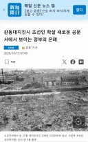 관동 대지진 당시 조선인 학살에 관련된 일본인들을 일본 정부가 축소 은폐