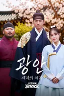 수염 붙인 스윙스, 이번엔 궁중 로맨스…사극 도전