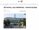 제주 40대 여성, 스토킹 가해자에게 피살…스마트워치 지급 한달만