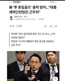 민주당 ' 휴일골프' 총력 방어..태릉 체력단련장은 근무처