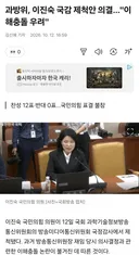 과방위, 이진숙 국감 제척안 의결..이해충돌 우려