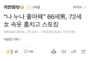 "나 누나 좋아해" 女 속옷 훔치고 스토킹