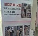 "아이스크림 다 녹아버렸다"…무인 매장 전원 뽑고 휴대전화 충전한 여성