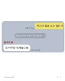 새벽 귀가 전 집에 소주 있어? 물어본 남편