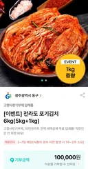 고향사랑기부제에서 답례품 김치 받았는데 진짜 존맛 젓갈 전라도김치 추천함