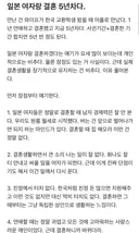 일본 여자랑 결혼 5년차라는 블라남.blind