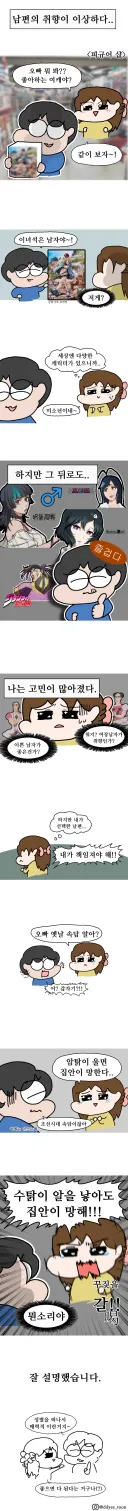 "안전한" 남편의 취향.manhwa