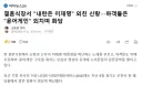 윤어게인교 교인들도 결혼식 하는군요