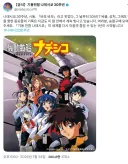 기동전함 나데시코가 30주년 됐다면서