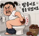 지령 받는다고 자백하는 희수새끼