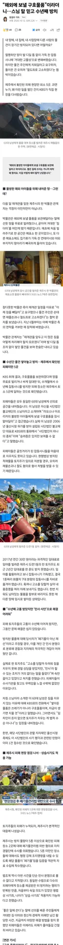 구호물품 이라더니…스님 말 믿고 수년째 방치