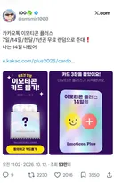 카카오톡 임티 플러스 7일~1년권 무료로 준대.twt