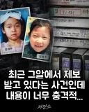 최근 그알에서 제보받고 있다는 사건