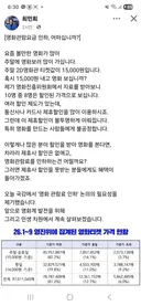최민희의원 SNS (영화관람요금 인하, 어떠십니까?)
