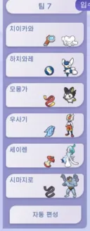 포켓몬) 치이카와 파티 ㄷ