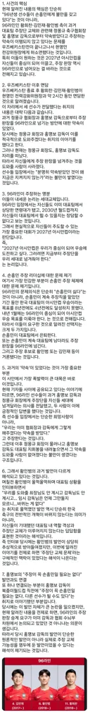 축구대표팀 난리 난 상황 찌라시