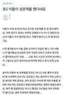 펌)초등학교 5학년 아들이 성관계를 했다네요.
