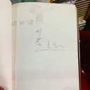 약 45년전 울아빠 해병대 수첩에 쓴 일기