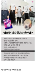 페미가 결혼할 나이가 됐다?