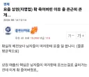 요즘 자영업 상권들이 확 죽어버린 이유 중 하나라는 것