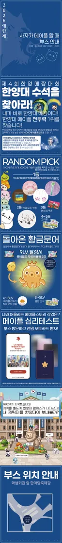 한양대학교 메이플스토리 동아리 애한제 부스 운영 후기입니다!