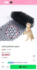고양이 접근 금지 패드 후기