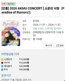 티켓값 창렬이라고 욕먹는 악뮤 콘서트 무대 수준
