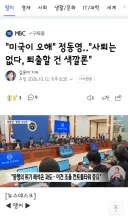 미국이 오해' 정동영‥'사퇴는 없다, 퇴출할 건 색깔론'
