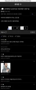 전재학 민심이 얼마나 심각한지 알 수 있는 상황