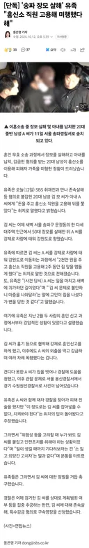'송파 장모 살해' 유족 흥신소 직원 고용해 미행