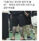 요즘 학부모들 사이에서 왕따 당한다는 부류 jpg