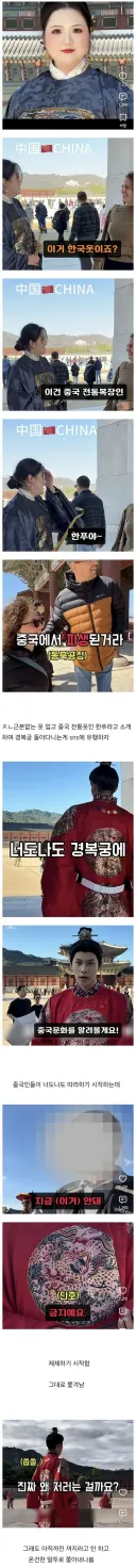 경북궁에서 '한푸'입고 다니는 중국인들 제일 기괴한점
