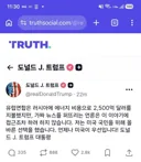[50억] 트럼프, EU는 러시아에 2,500억 달러를 지불했다.