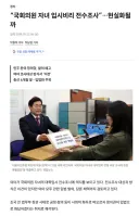 국회의원 자녀들 다 털면 안되나요??