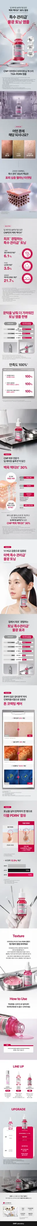 ✨ CNP X 더쿠✨ 갓벽한 홈케어 앰플 더마앤서 브라이트닝 부스터 TXA-PDRN 앰플 30ml 체험 이벤트