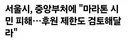 요즘 마라톤 없애야 한다는 의견이 많은 이유.