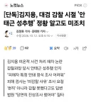 [단독]김지용, 대검 감찰 시절 '안태근 성추행' 정황 알고도 미조치