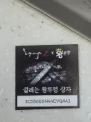왕뚜껑 리니지 쿠폰 필요한분 쓰셈