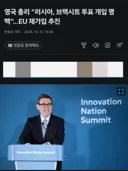 영국 "우리가 eu탈퇴한건 러시아 때문"