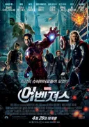 MCU)전작 어벤져스 시리즈 포스터