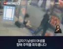 강남 여성 무차별 폭행한 20대 남성..치아 4개 부러져