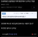 30대에 백수로 부모님에 얹혀사는 사람이 있냐?